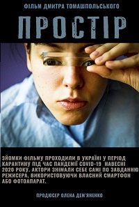 Пространство (2021) Смотреть онлайн