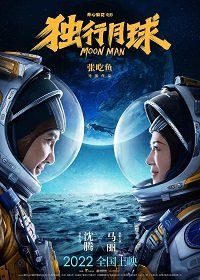 Лунный человек (2022) Смотреть онлайн