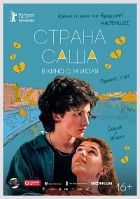 Страна Саша (2022) Смотреть онлайн