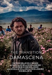 Дамасцена. Перерождение (2019) Смотреть онлайн