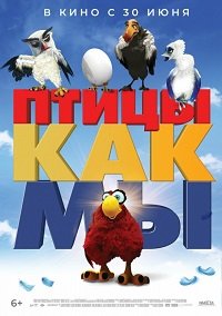 Птицы, как мы (2017) Смотреть онлайн