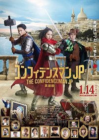 Аферисты по-японски: Герой (2022) Смотреть онлайн