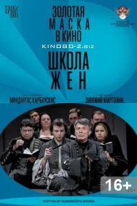 Школа жен (2022) Смотреть онлайн