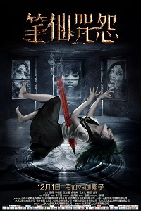 Проклятие против Заклятия (2017) Смотреть онлайн