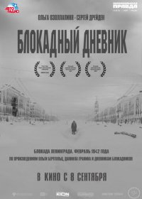 Блокадный дневник (2020) Смотреть онлайн