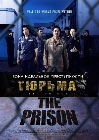 Тюрьма (2017) Смотреть онлайн