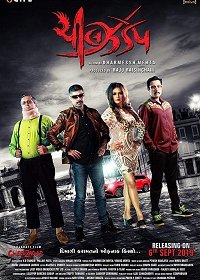 Без тормозов (2019) Смотреть онлайн