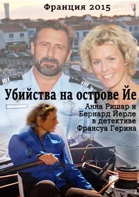 Убийства на острове Йе (2015) Смотреть онлайн