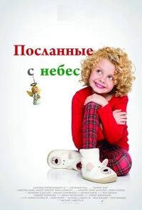 Посланные с небес (2016) Смотреть онлайн