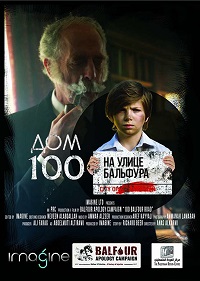 Дом 100 на улице Бальфура (2017) Смотреть онлайн