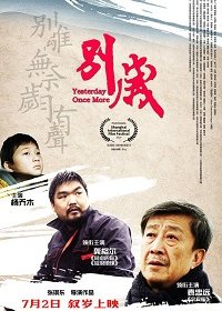 Прощание / Yesterday Once More (2019) Смотреть онлайн