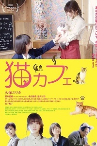 Котокафе (2018) Смотреть онлайн