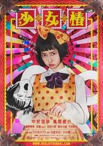 Девушка с камелиями (2016) Смотреть онлайн
