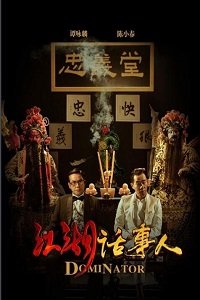 Доминатор (2017) Смотреть онлайн