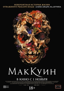 Маккуин (2018) Смотреть онлайн