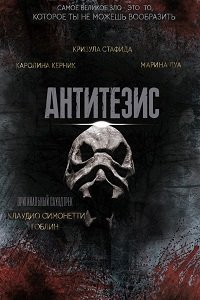 Антитезис (2017) Смотреть онлайн