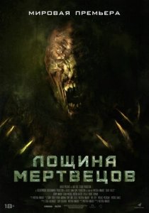 Лощина мертвецов (2021) Смотреть онлайн