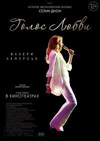 Голос любви (2020) Смотреть онлайн