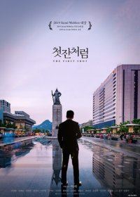 Как первая рюмка (2019) Смотреть онлайн