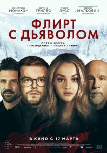 Флирт с дьяволом (2022) Смотреть онлайн