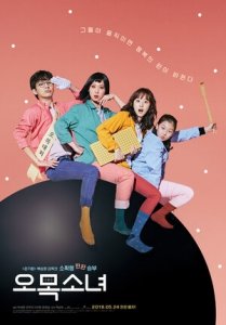 Девушка гомоку (2018) Смотреть онлайн