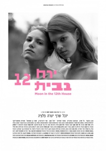 Луна в двенадцатом доме (2015) Смотреть онлайн