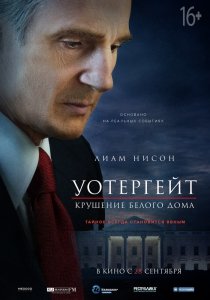 Уотергейт. Крушение Белого дома (2017) Смотреть онлайн