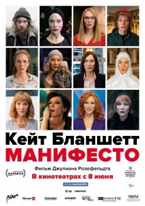 Манифесто (2016) Смотреть онлайн