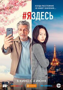 #яздесь (2019) Смотреть онлайн