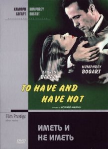 Иметь и не иметь (1944) Смотреть онлайн