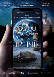 На Луне (2020) Смотреть онлайн