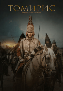 Томирис (2019) Смотреть онлайн