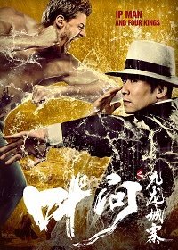 Ип Ман и четыре царя (2019) Смотреть онлайн
