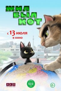 Жил-был кот (2016) Смотреть онлайн