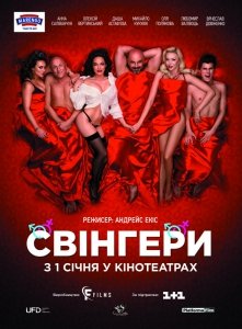 Свингеры (2018) Смотреть онлайн