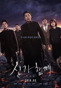 С Богами: Последние 49 дней (2018) Смотреть онлайн