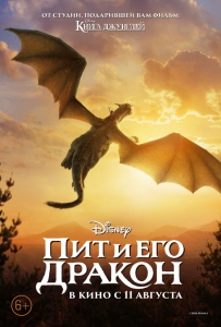 Пит и его дракон | DVD-5 (2016) Смотреть онлайн