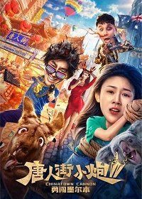Карты, деньги, два китайца 2: Мельбурнский взлом (2020) Смотреть онлайн