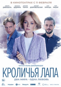 Кроличья лапа (2020) Смотреть онлайн