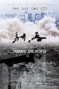 Укрощенный (2017) Смотреть онлайн