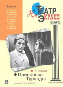 Принцесса Турандот (1971) Смотреть онлайн