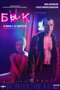 Бык (2019) Смотреть онлайн