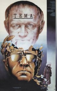Тема (1979) Смотреть онлайн