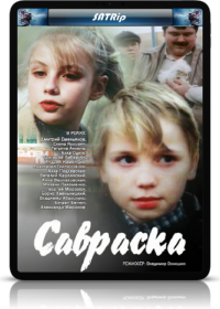 Савраска (1989) Смотреть онлайн