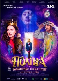 Полина (2019) Смотреть онлайн