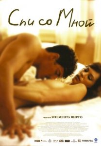 Спи со мной (2005) Смотреть онлайн