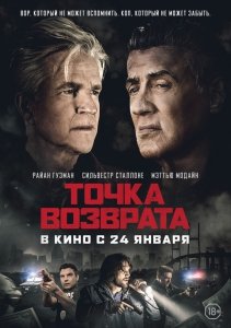Точка возврата (2018) Смотреть онлайн