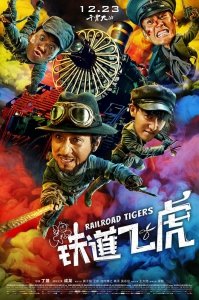 Железнодорожные тигры (2016) Смотреть онлайн