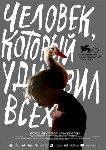 Человек, который удивил всех (2018) Смотреть онлайн