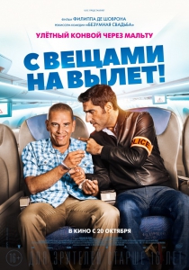 С вещами на вылет! (2016) Смотреть онлайн